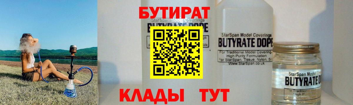 Бутират бутик Сегежа