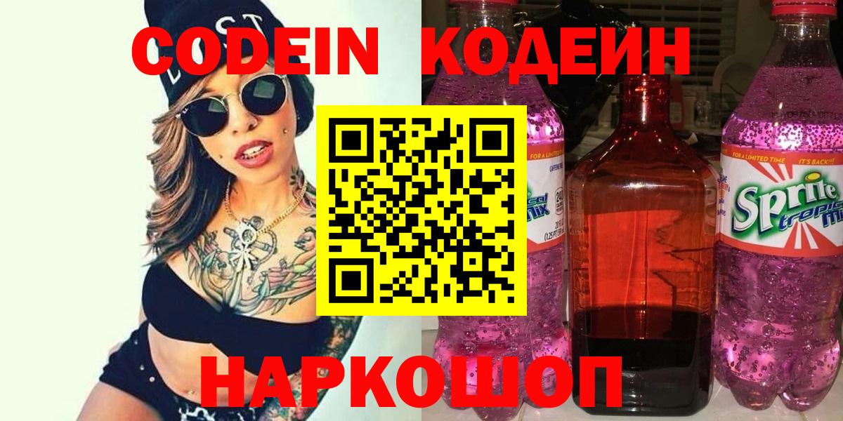 Codein напиток Lean (лин)  Кодеиновый сироп Lean напиток Lean (лин)  Вход с VPN  Сегежа 