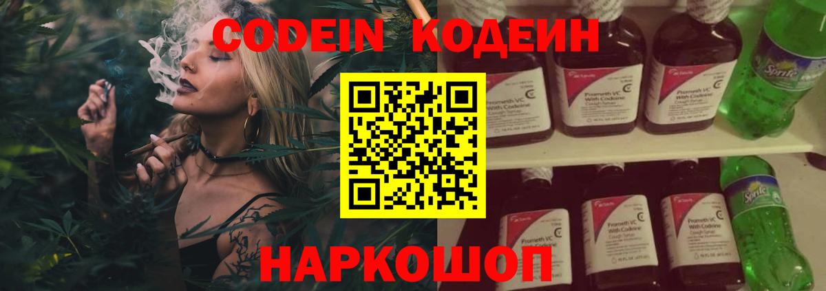 Кодеин напиток Lean (лин) Сегежа