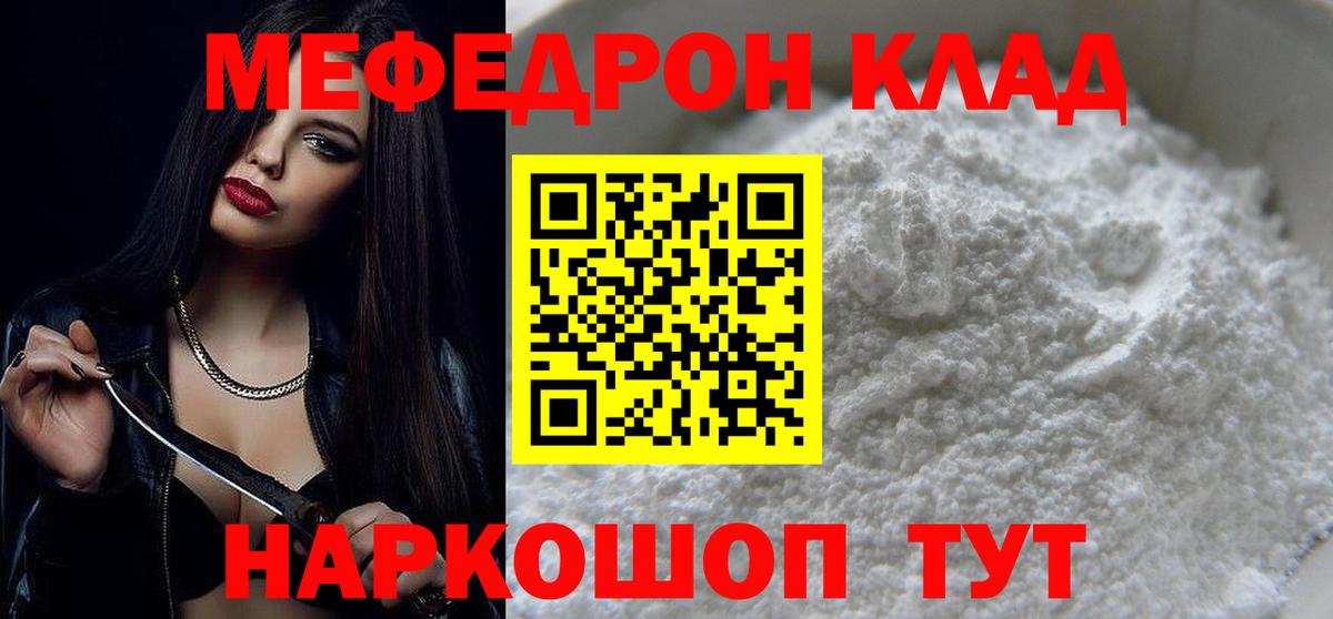 Мефедрон 4 MMC  МЕФ  Вход с VPN  МЯУ-МЯУ  Сегежа  МЕФ кристаллы 
